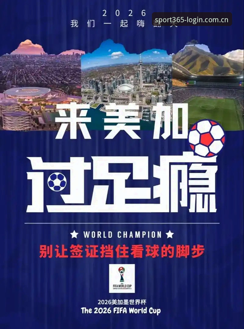 世界杯观赛受阻？从签证风波看2025年国际赛事出行实用指南